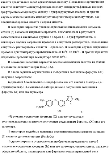 Замещенные бензимидазолы и способы их получения (патент 2425042)