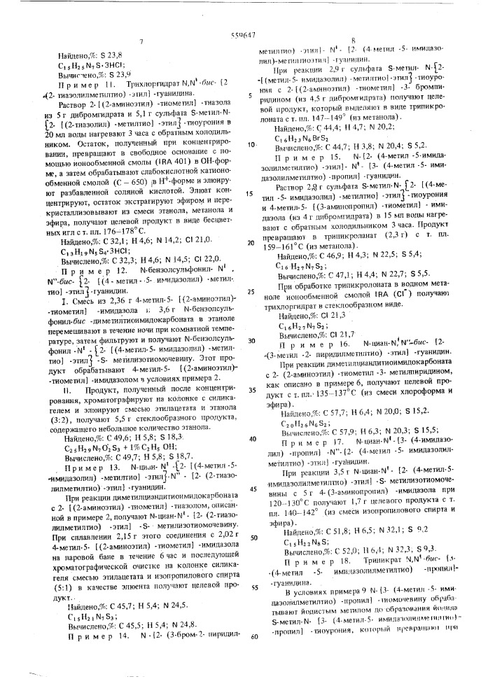 Способ получения гетероциклических соединений (патент 559647)