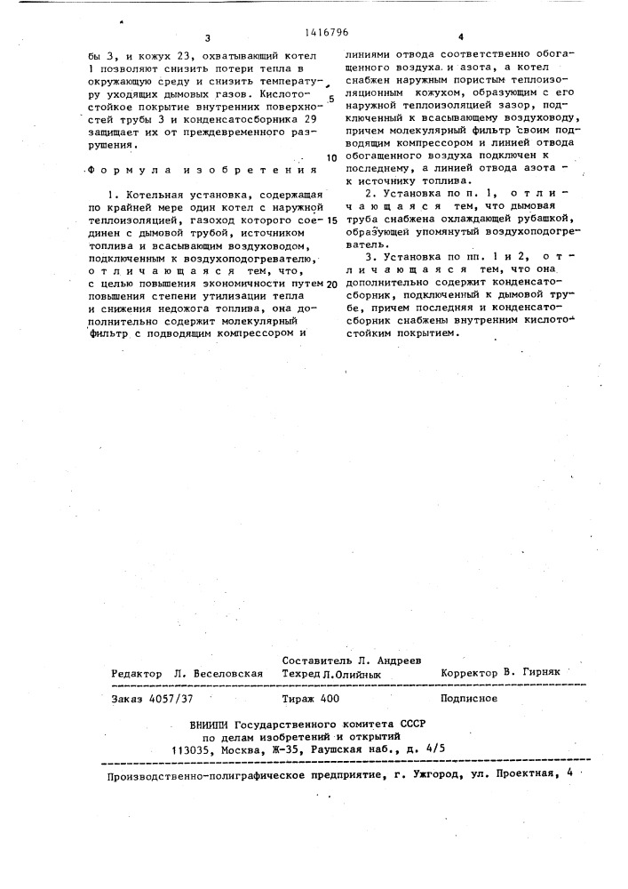 Котельная установка (патент 1416796)