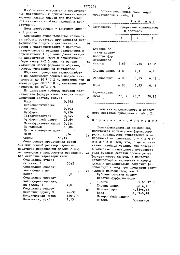 Полимерминеральная композиция (патент 1273344)