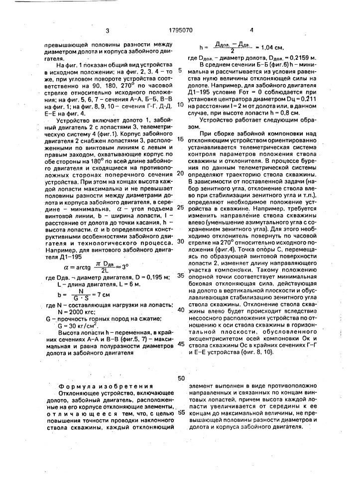 Отклоняющее устройство (патент 1795070)