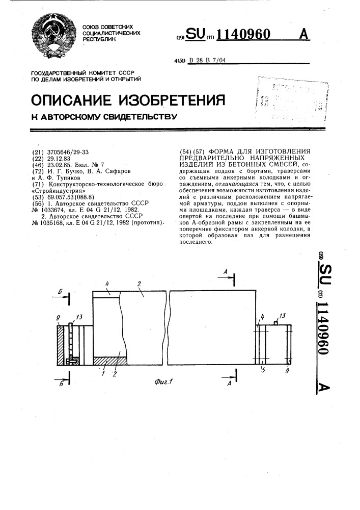 Форма для изготовления предварительно напряженных изделий из бетонных смесей (патент 1140960)