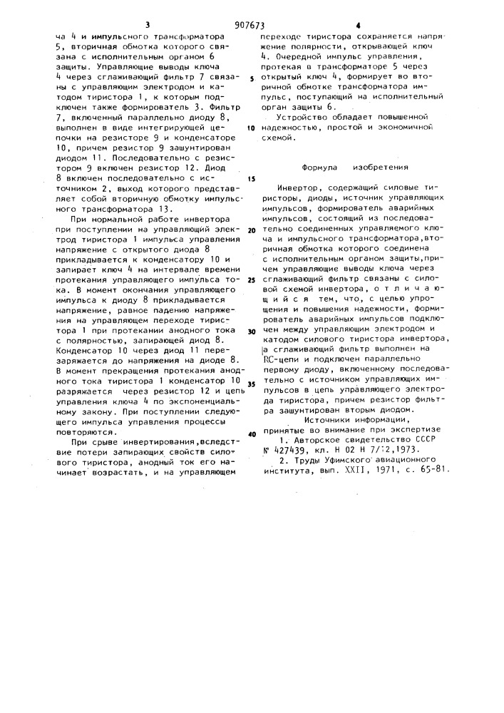 Инвертор (патент 907673)
