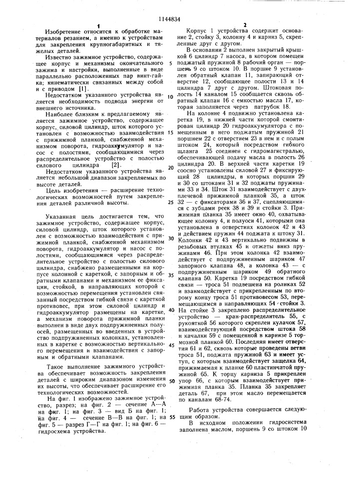 Зажимное устройство (патент 1144834)