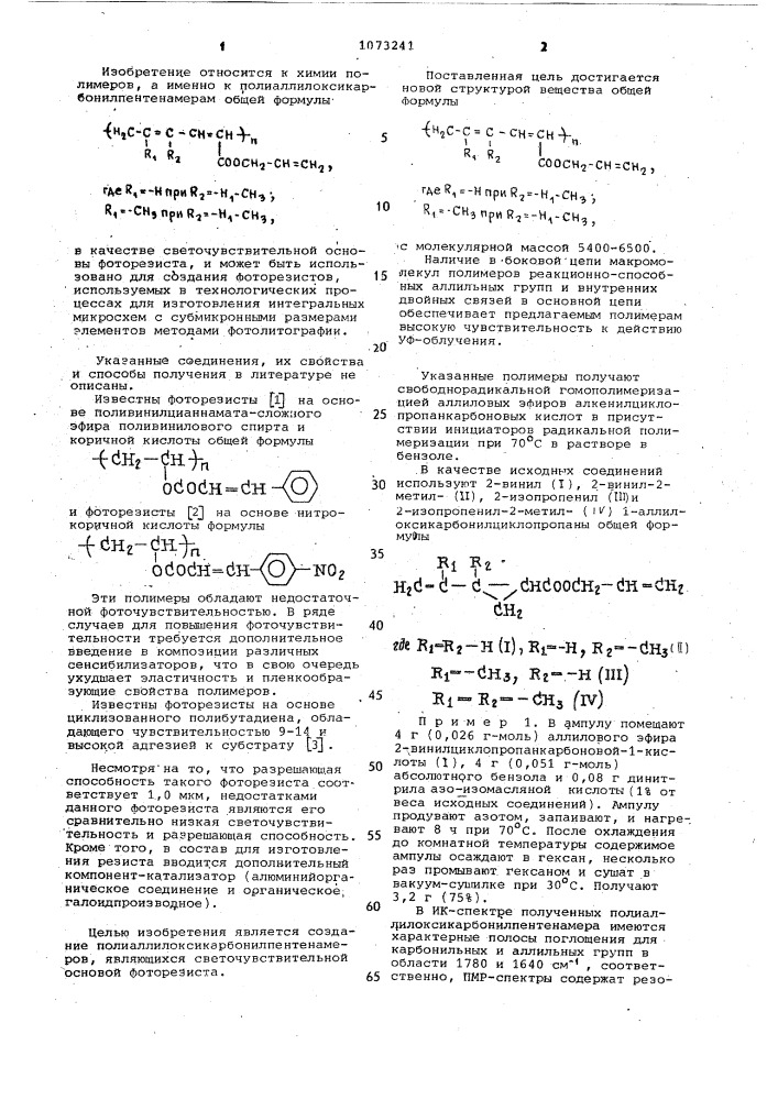Полиаллилоксикарбонилпентенамеры в качестве светочувствительной основы фоторезиста (патент 1073241)