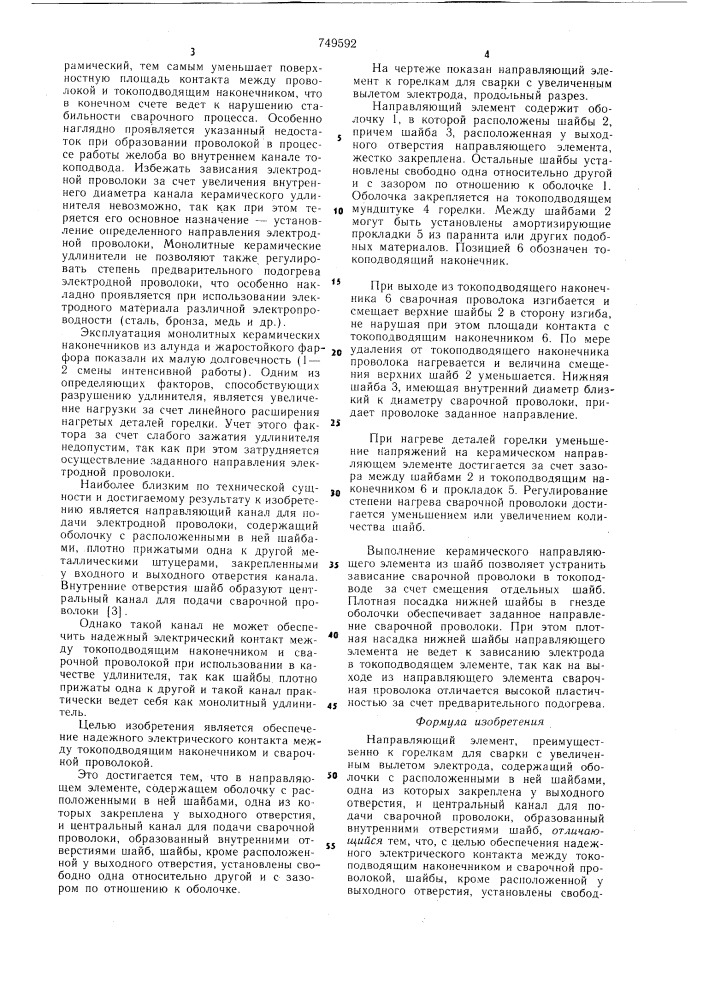 Направляющий элемент (патент 749592)