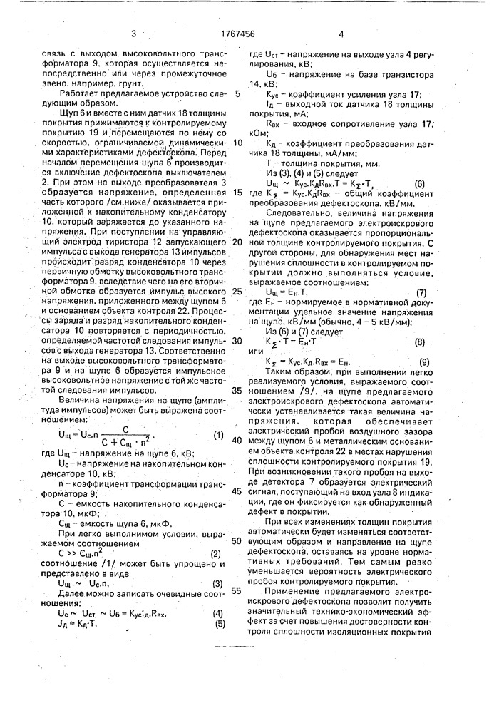Устройство для контроля сплошности изоляционного покрытия металлических объектов (патент 1767456)