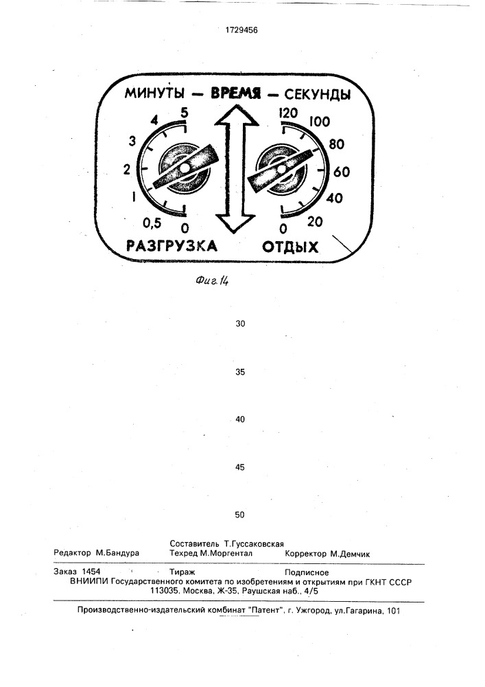 Рабочее кресло (патент 1729456)