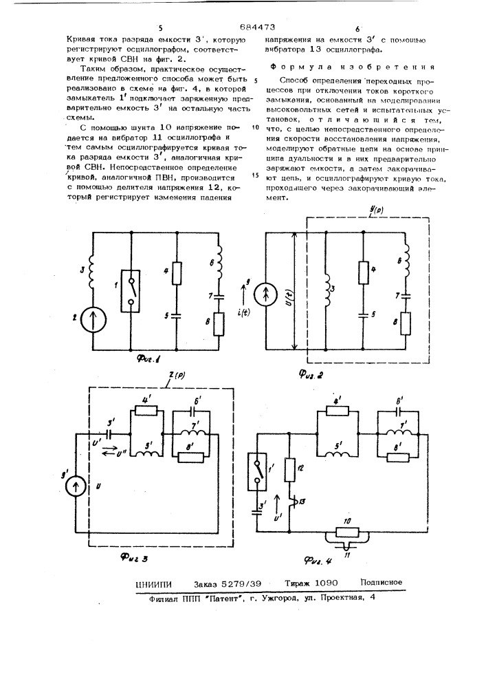Способ определения переходных процессов при отключении токов короткого замыкания (патент 684473)