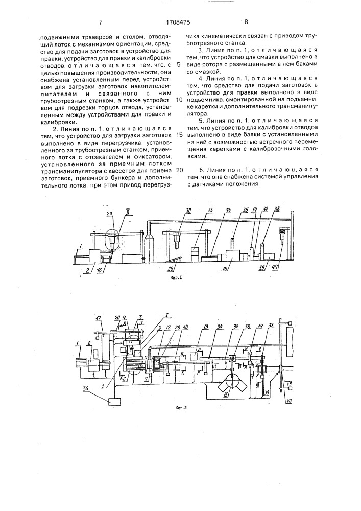 Автоматизированная линия изготовления крутоизогнутых отводов (патент 1708475)