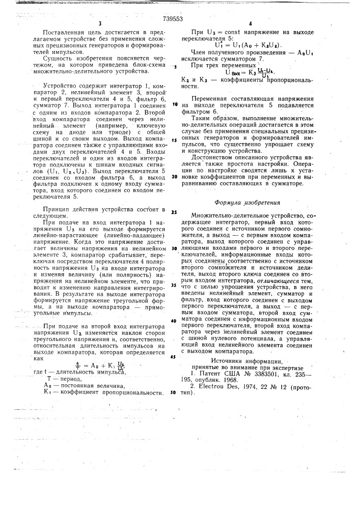 Множительно-делительное устройство (патент 739553)