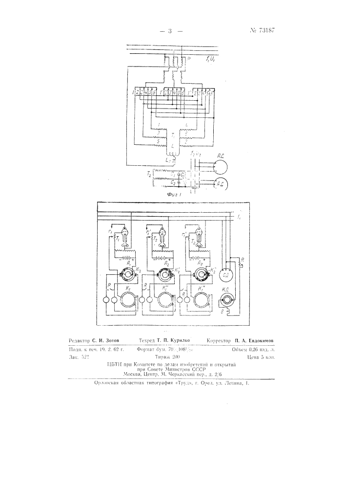 Ионный преобразователь частоты (патент 73187)
