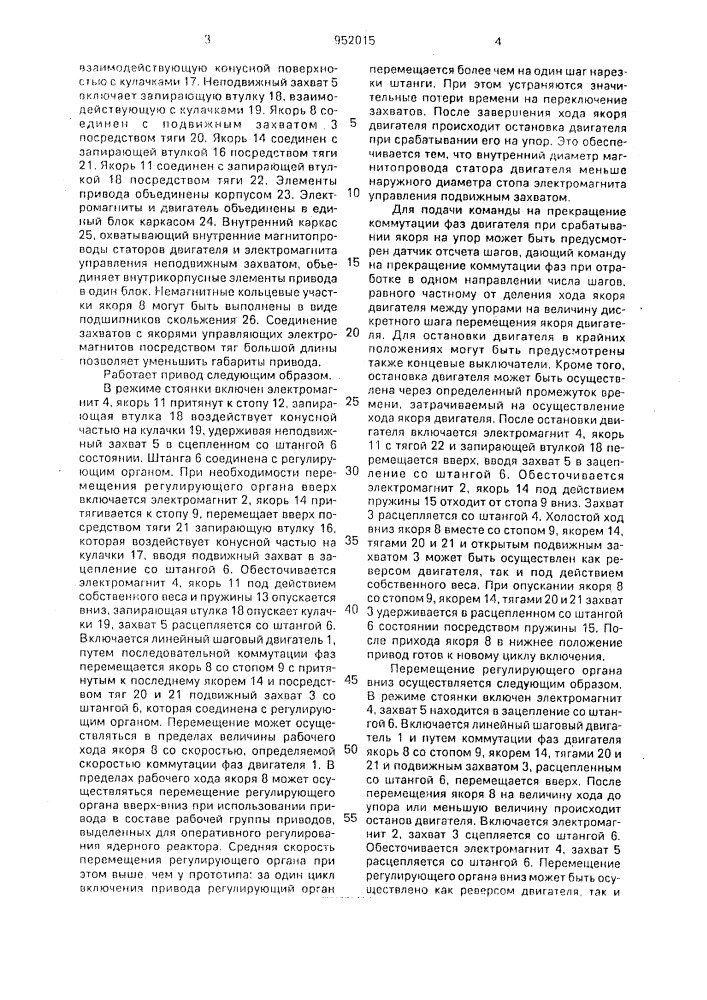 Привод регулирующего органа ядерного реактора (патент 952015)