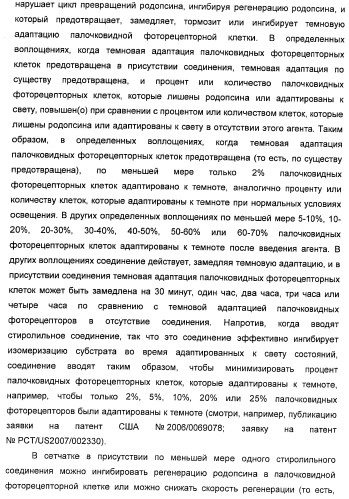 Соединения, представляющие собой стиролильные производные, для лечения офтальмических заболеваний и расстройств (патент 2494089)