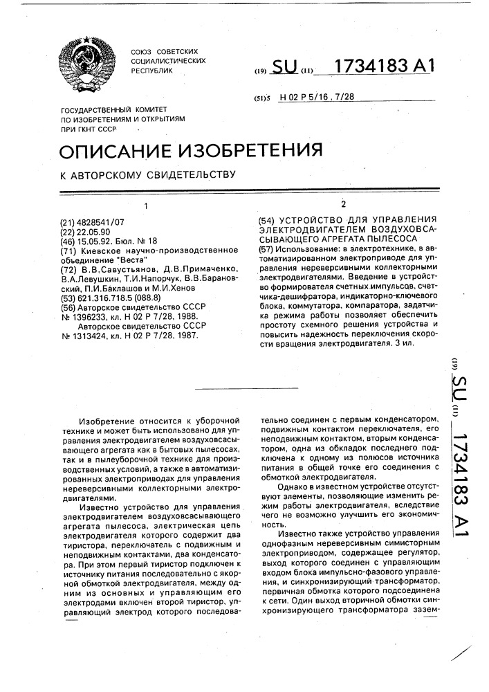 Устройство для управления электродвигателем воздуховсасывающего агрегата пылесоса (патент 1734183)