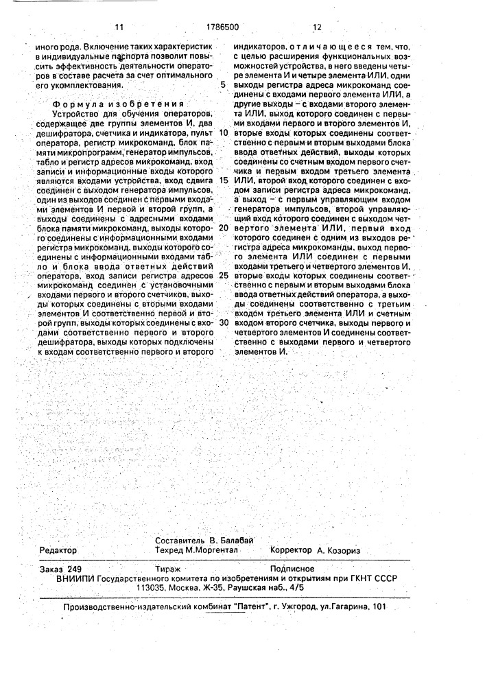 Устройство для обучения операторов (патент 1786500)