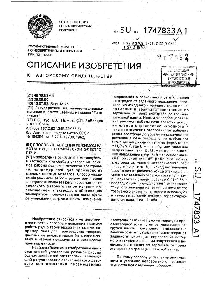 Способ управления режимом работы рудно-термической электропечи (патент 1747833)