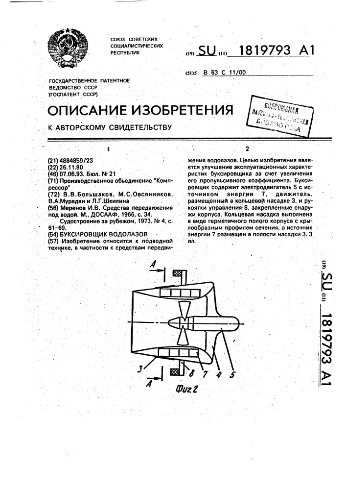 Буксировщик водолазов (патент 1819793)