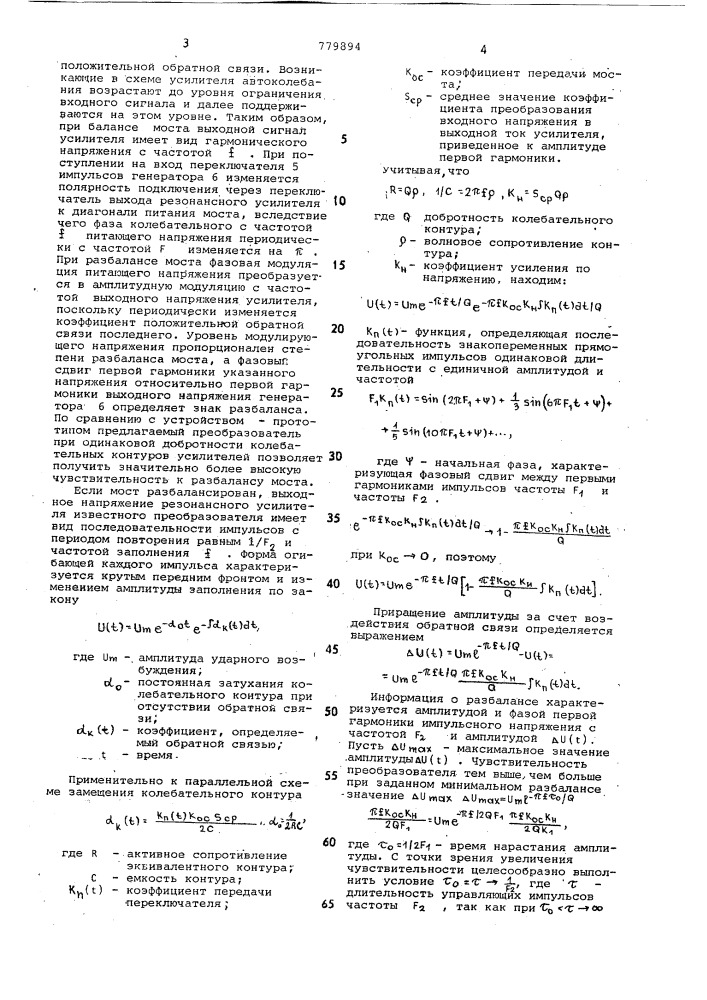 Мостовой измерительный преобразователь (патент 779894)