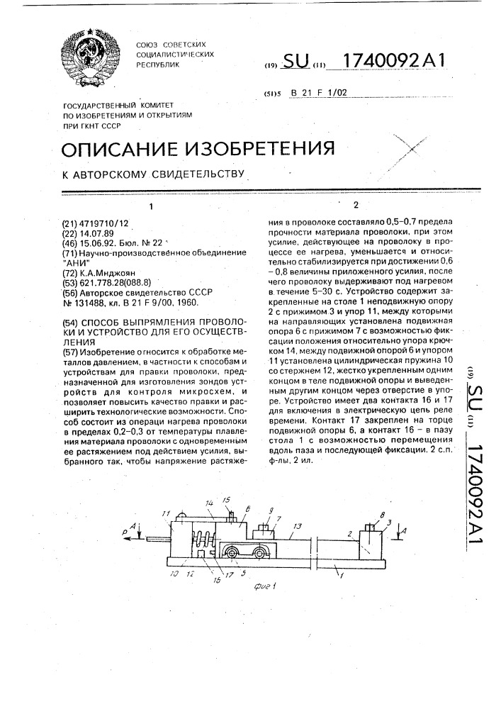 Способ выпрямления проволоки и устройство для его осуществления (патент 1740092)