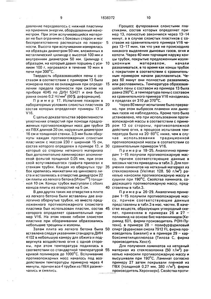 Терморасширяющаяся противопожарная масса, противопожарный слоистый материал, способ приготовления терморасширяющейся противопожарной массы и способ приготовления противопожарного слоистого материала (патент 1838372)