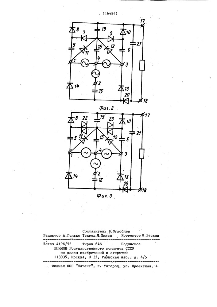 Преобразователь переменного напряжения в постоянное (патент 1164841)