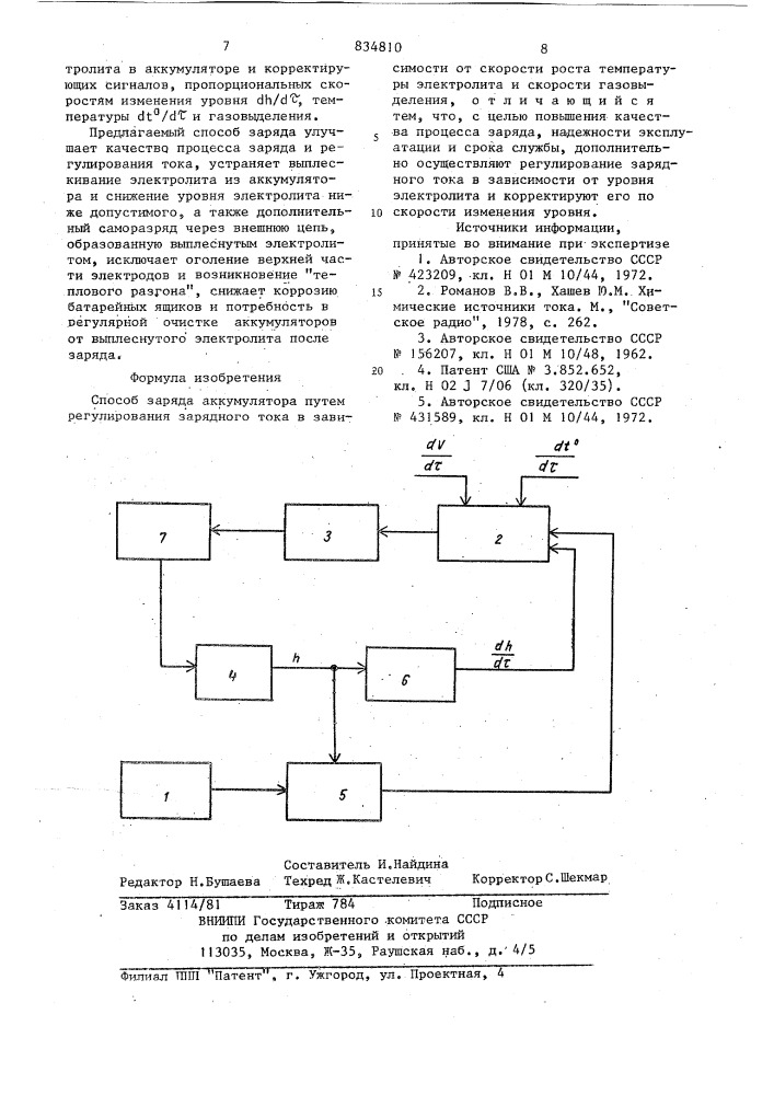 Способ заряда аккумулятора (патент 834810)