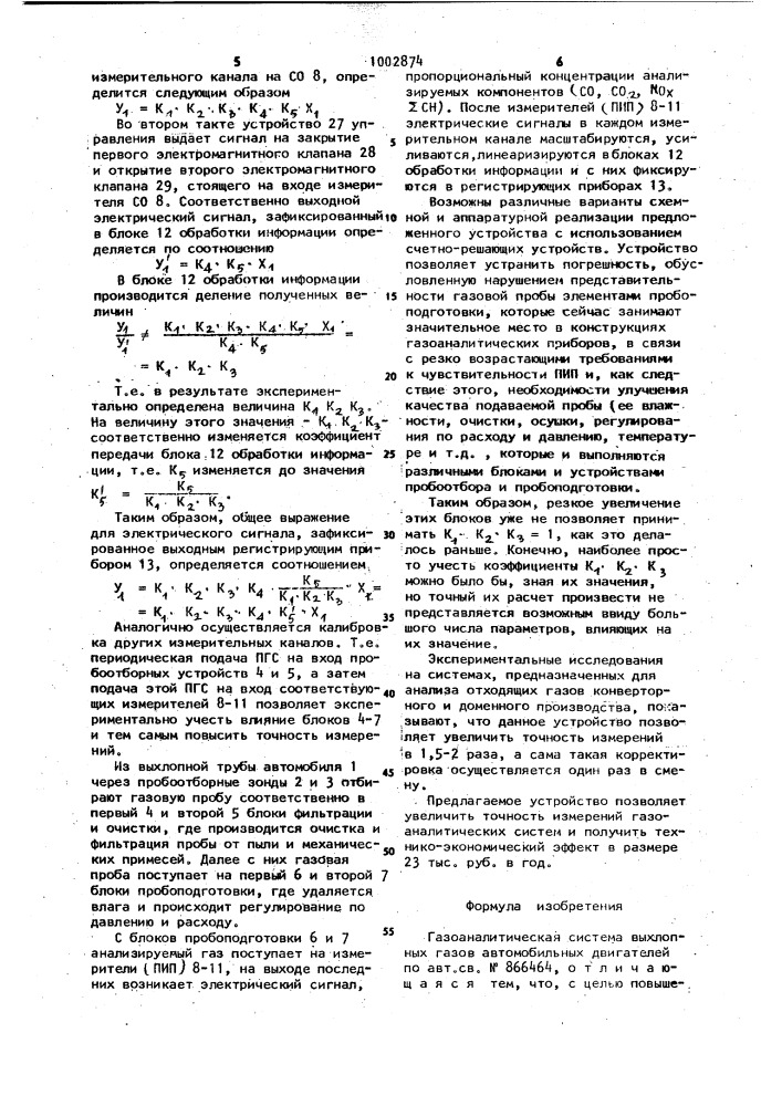 Газоаналитическая система выхлопных газов автомобильных двигателей (патент 1002874)
