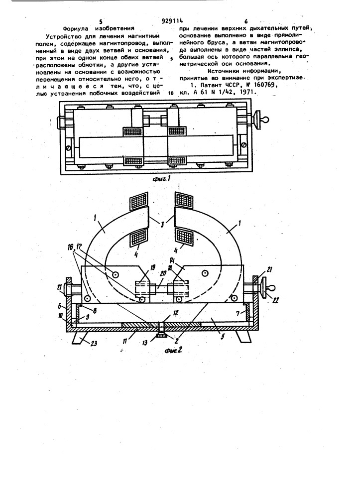 Устройство для лечения магнитным полем (патент 929114)