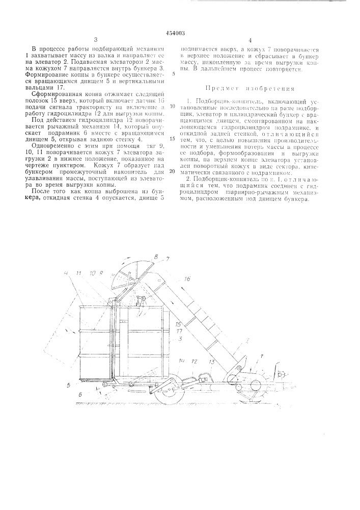 Подборщик-копнитель (патент 454003)