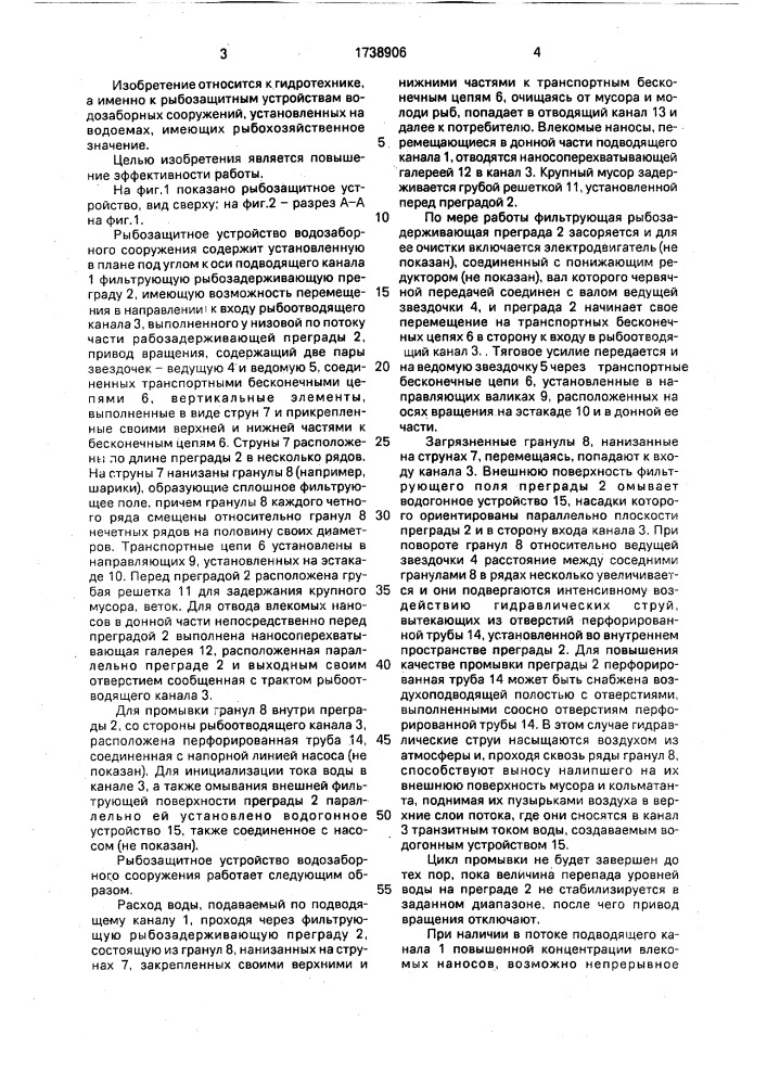 Рыбозащитное устройство водозаборного сооружения (патент 1738906)