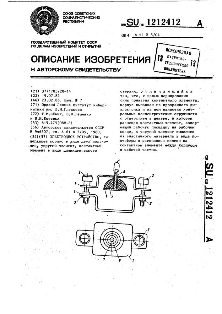 Электродное устройство (патент 1212412)