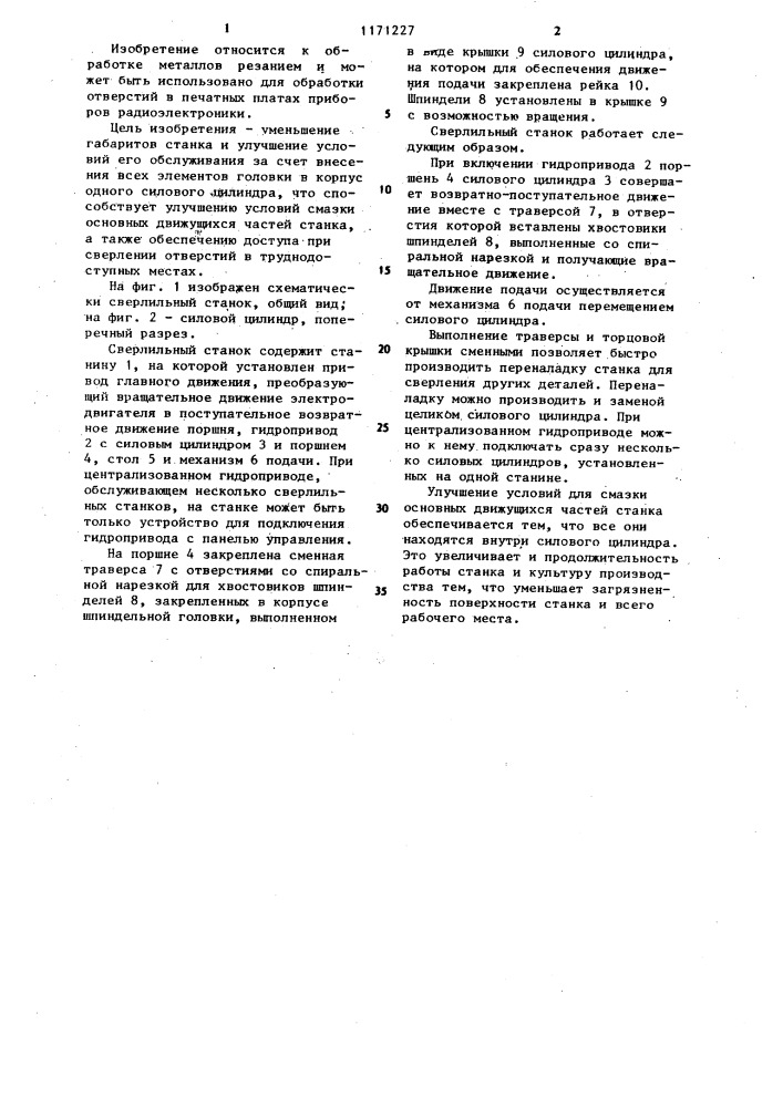 Сверлильный станок (патент 1171227)