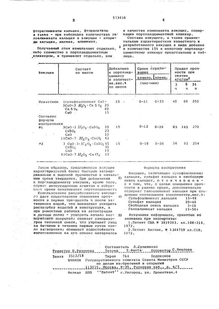 Вяжущее (патент 573456)