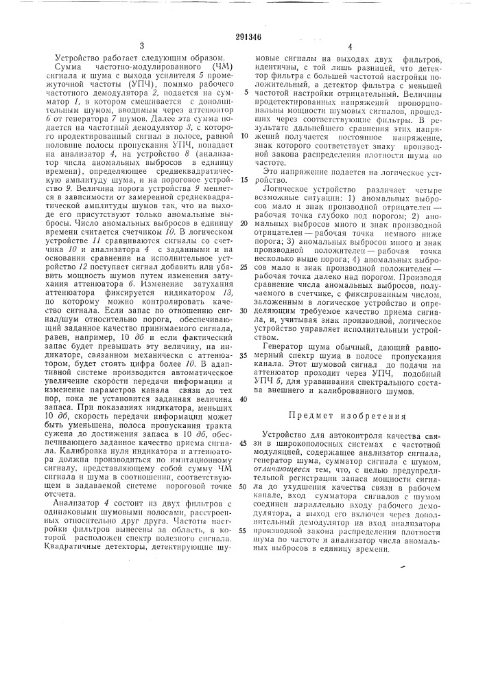 Устройство для автоконтроля качества связи в широкополосных системах с частотноймодуляцией (патент 291346)