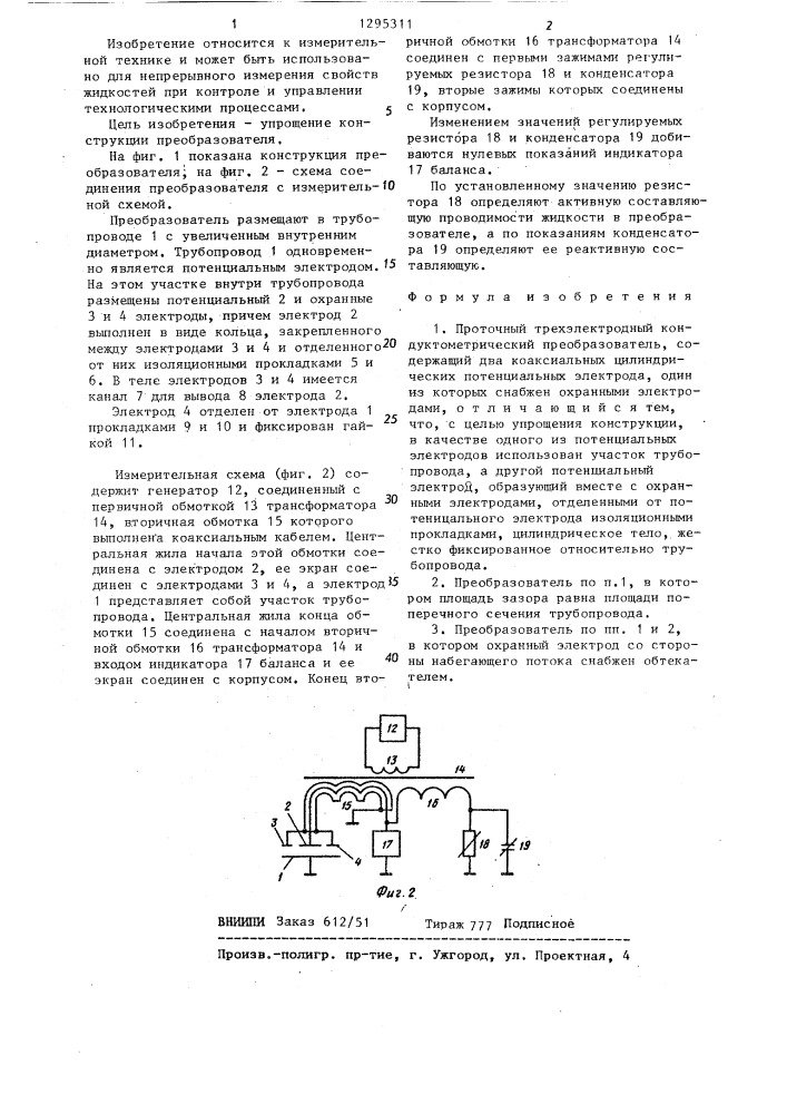 Проточный трехэлектродный кондуктометрический преобразователь (патент 1295311)