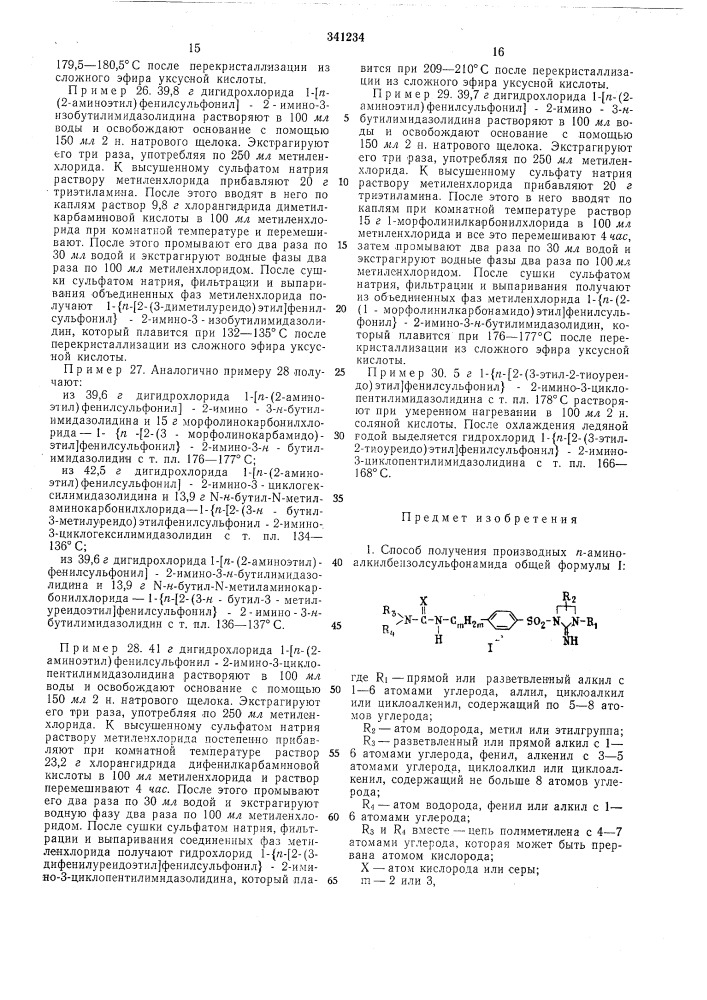 Всесоюзная _ nf,-;mm\.:^':'^v-ff^mi(b-hstiiib*. •;;.^. ,».• г';!*%-!'г-'-'а fc^••;dj•.^•^••-'• &gt;&amp; '-'-'2^ (патент 341234)