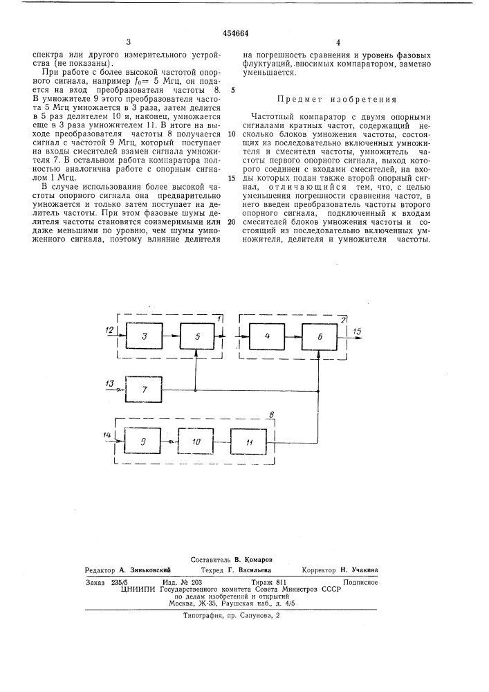 Частотный компаратор (патент 454664)