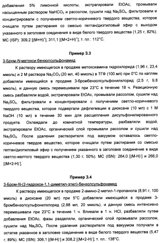 Производные пиридина и пиримидина в качестве антагонистов mglur2 (патент 2451673)