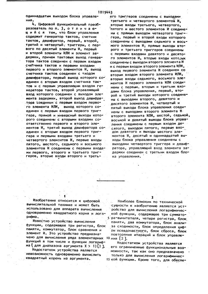 Цифровой функциональный преобразователь (его варианты) (патент 1019443)