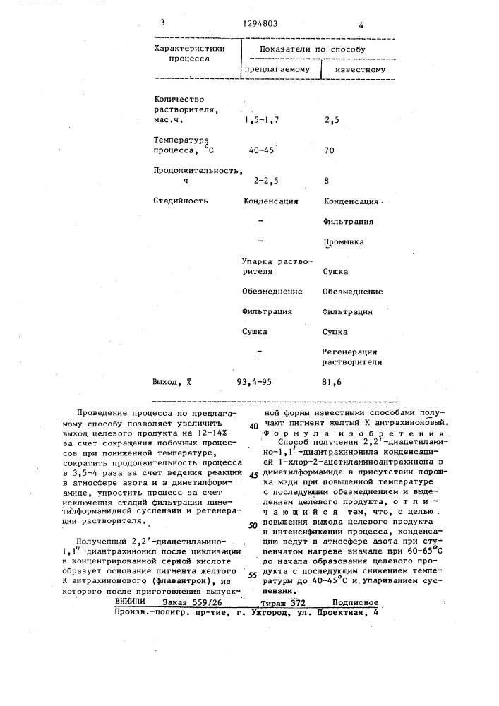 Способ получения 2,2-диацетиламино-1,1 @ -диантрахинонила (патент 1294803)