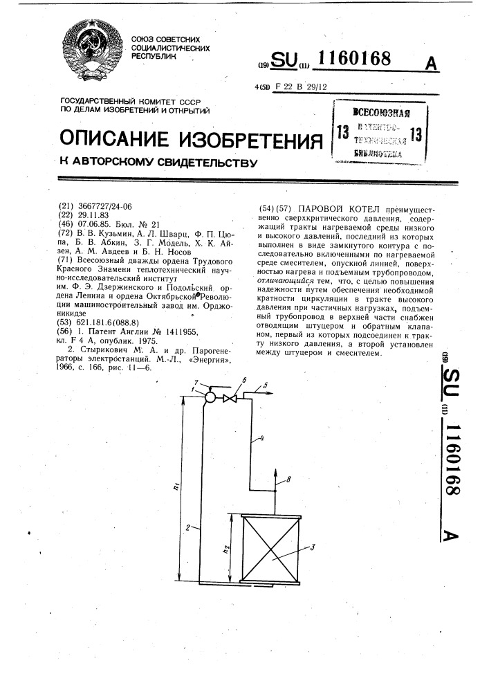 Паровой котел (патент 1160168)