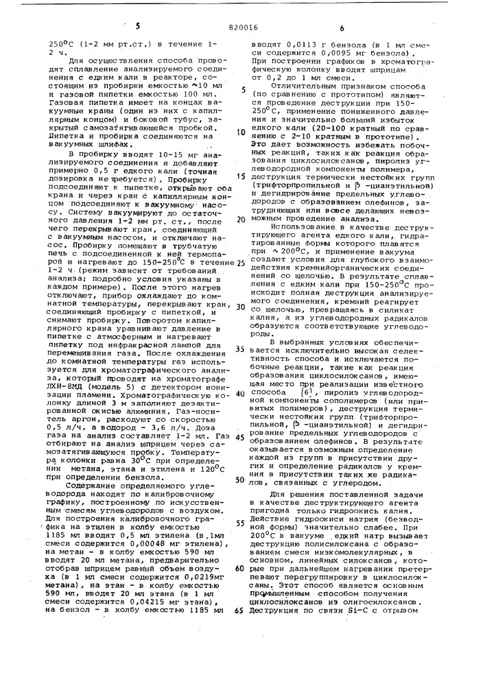 Способ количественного определениямодифицирующих и функциональныхгрупп b полиорганосилоксанах (патент 822016)