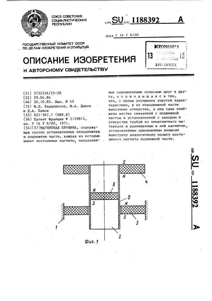 Магнитная пружина (патент 1188392)