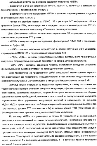 Радиолокационная станция (патент 2308737)