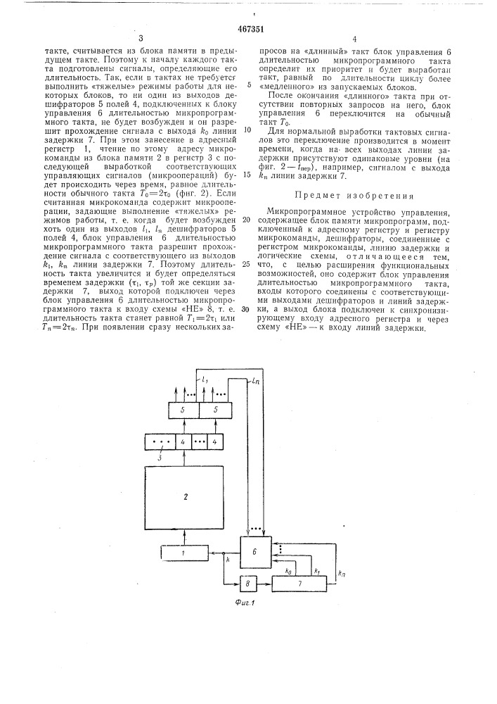 Микропрограммное устройство управления (патент 467351)