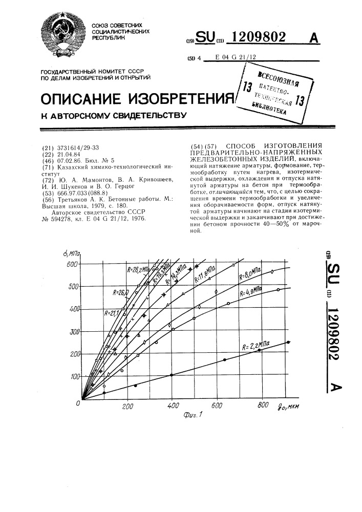 Способ изготовления предварительных железобетонных изделий (патент 1209802)