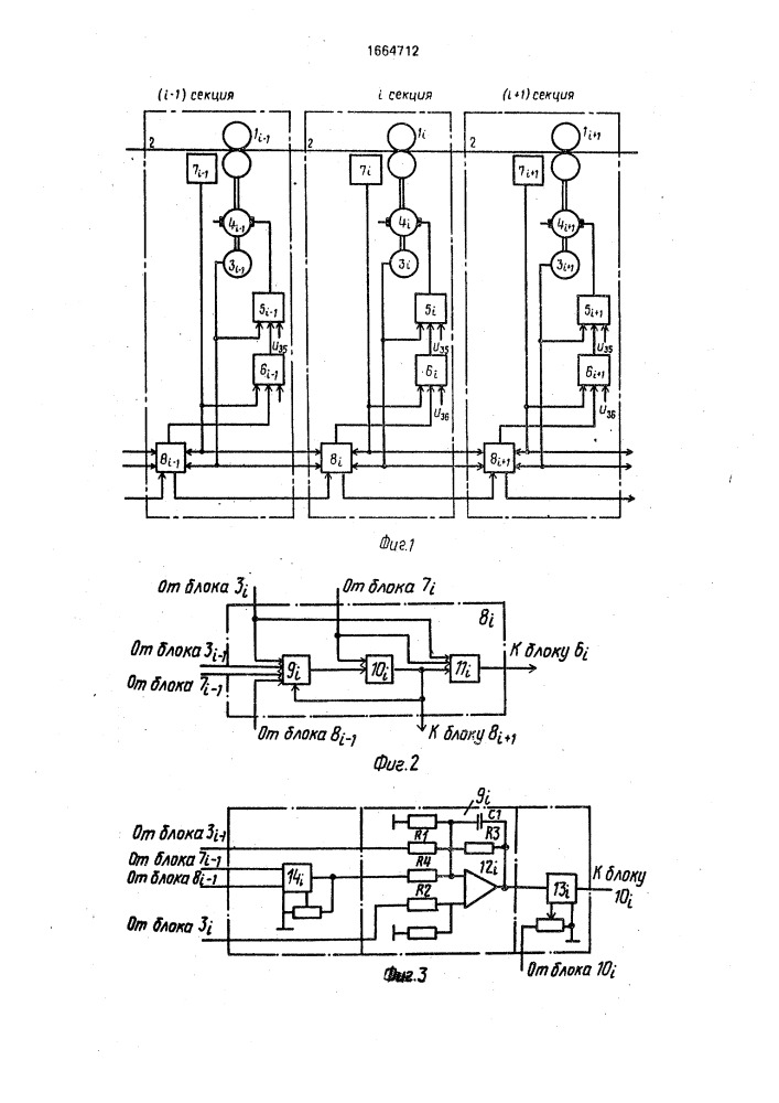 Устройство для регулирования натяжения материала в многосекционной непрерывно-поточной линии (патент 1664712)