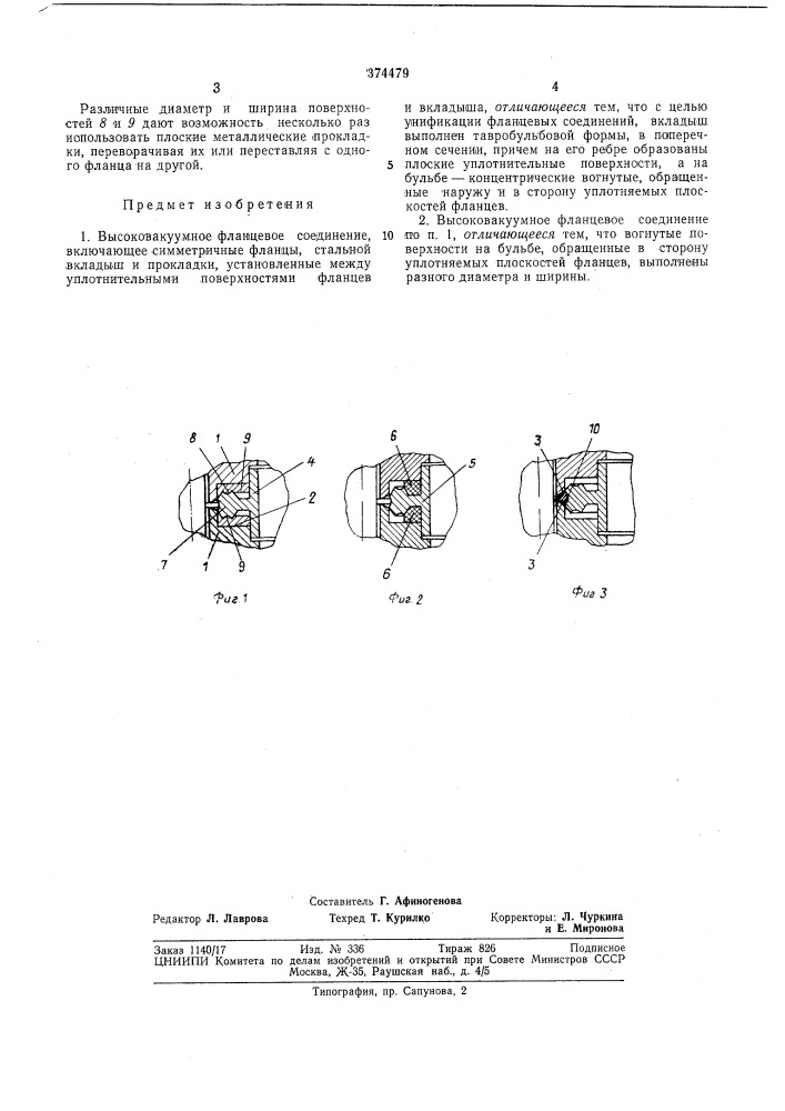 .ёсесоюзг'ап яд7'5йт;:-.- .--•::.-'''.у (патент 374479)