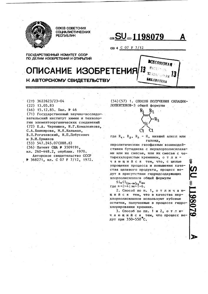 Способ получения силациклопентенов-3 (патент 1198079)